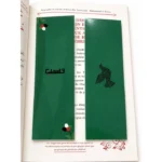 Marque page Palestine