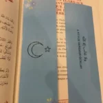 Marque-page islamique ouïghour – Fait main